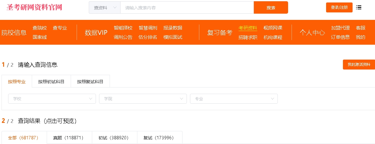 送你一个考研上岸网站，真题、大纲、笔记、题库、模拟题系统