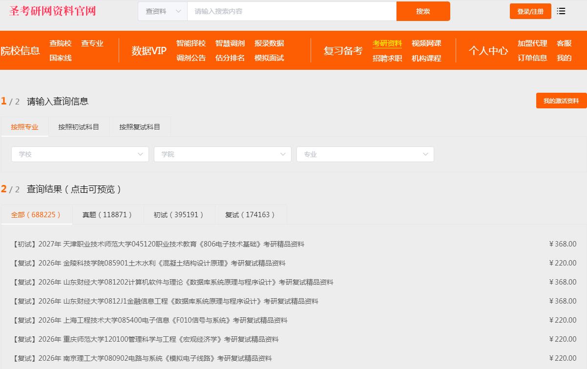 考研资料网下载